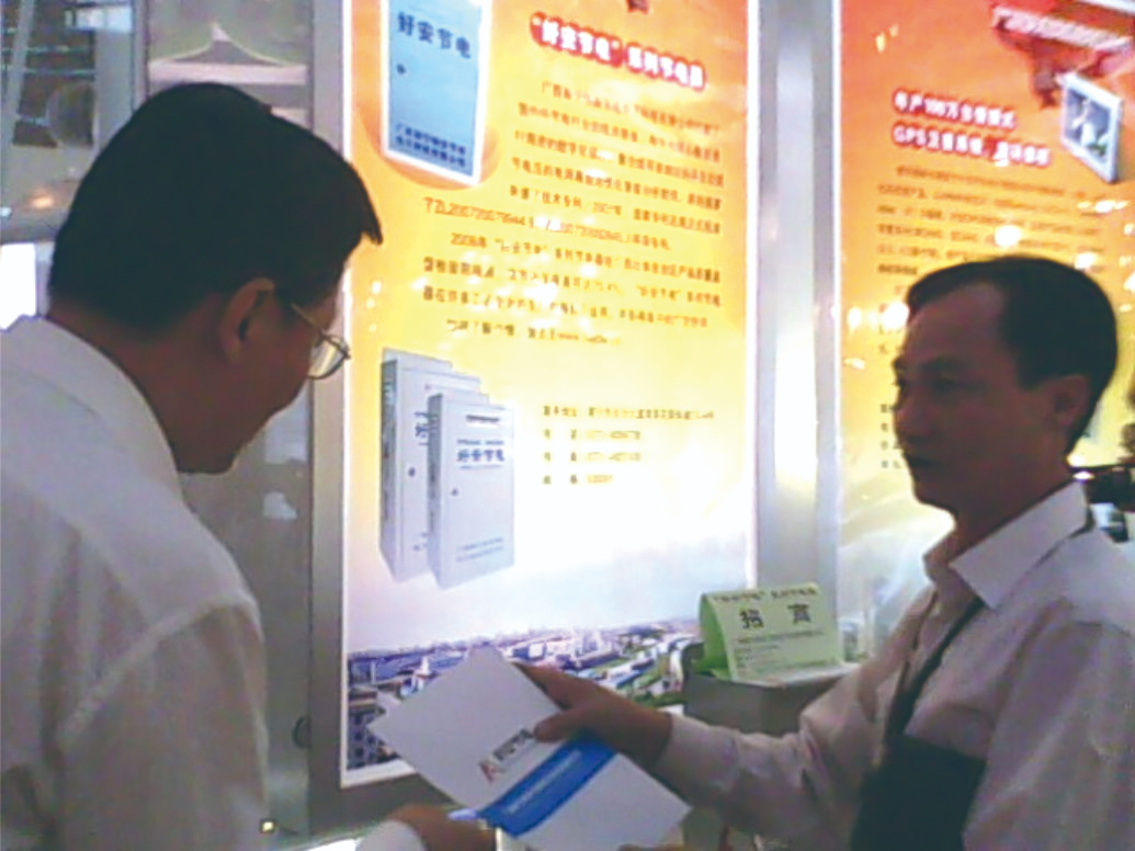 科技部原黨委組書記副部長李學(xué)勇對“好安節(jié)電”節(jié)電器考察，并對我公司生產(chǎn)的節(jié)電器給予高度評論